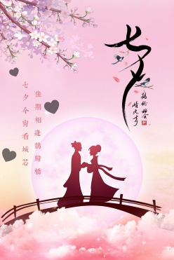 中国传统七夕情人节海报